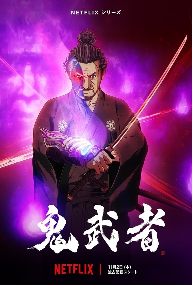 鬼武者封面
