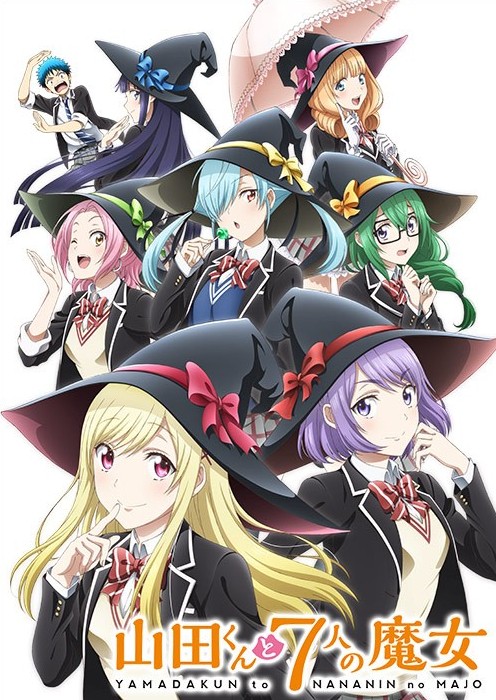 山田君与7人魔女封面