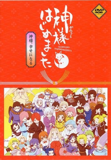元气少女缘结神 新婚篇封面