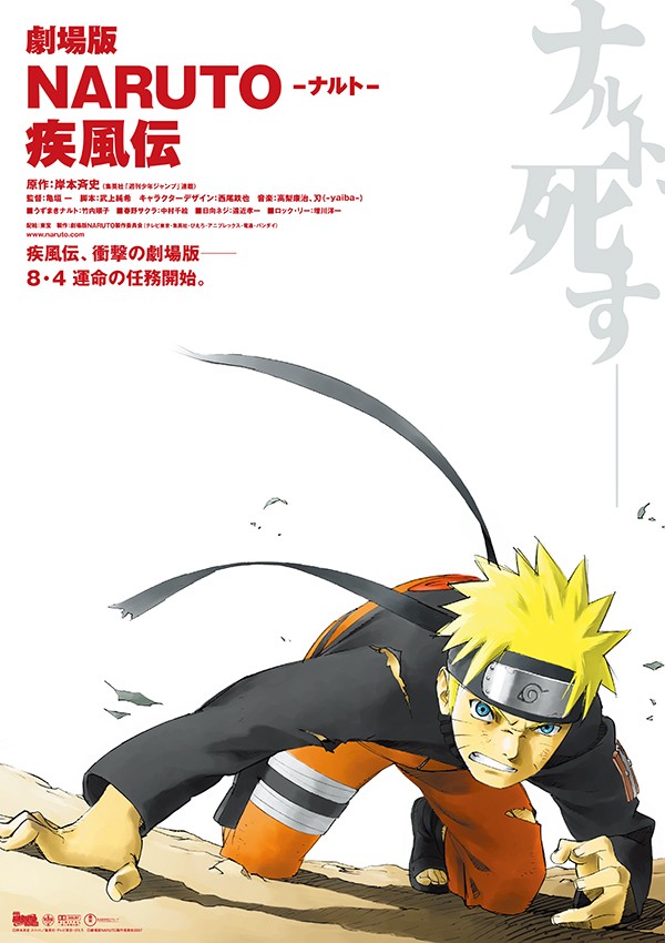 火影忍者剧场版04：鸣人之死封面
