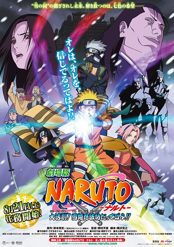 火影忍者剧场版01：大活剧！雪姬忍法帖！封面