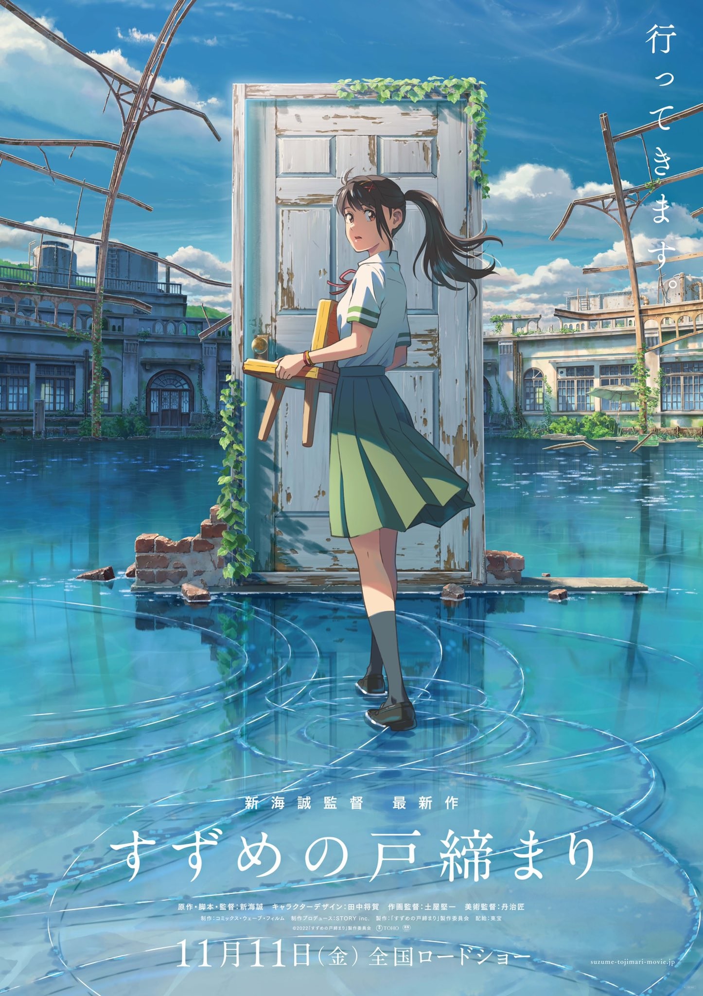 铃芽户缔封面