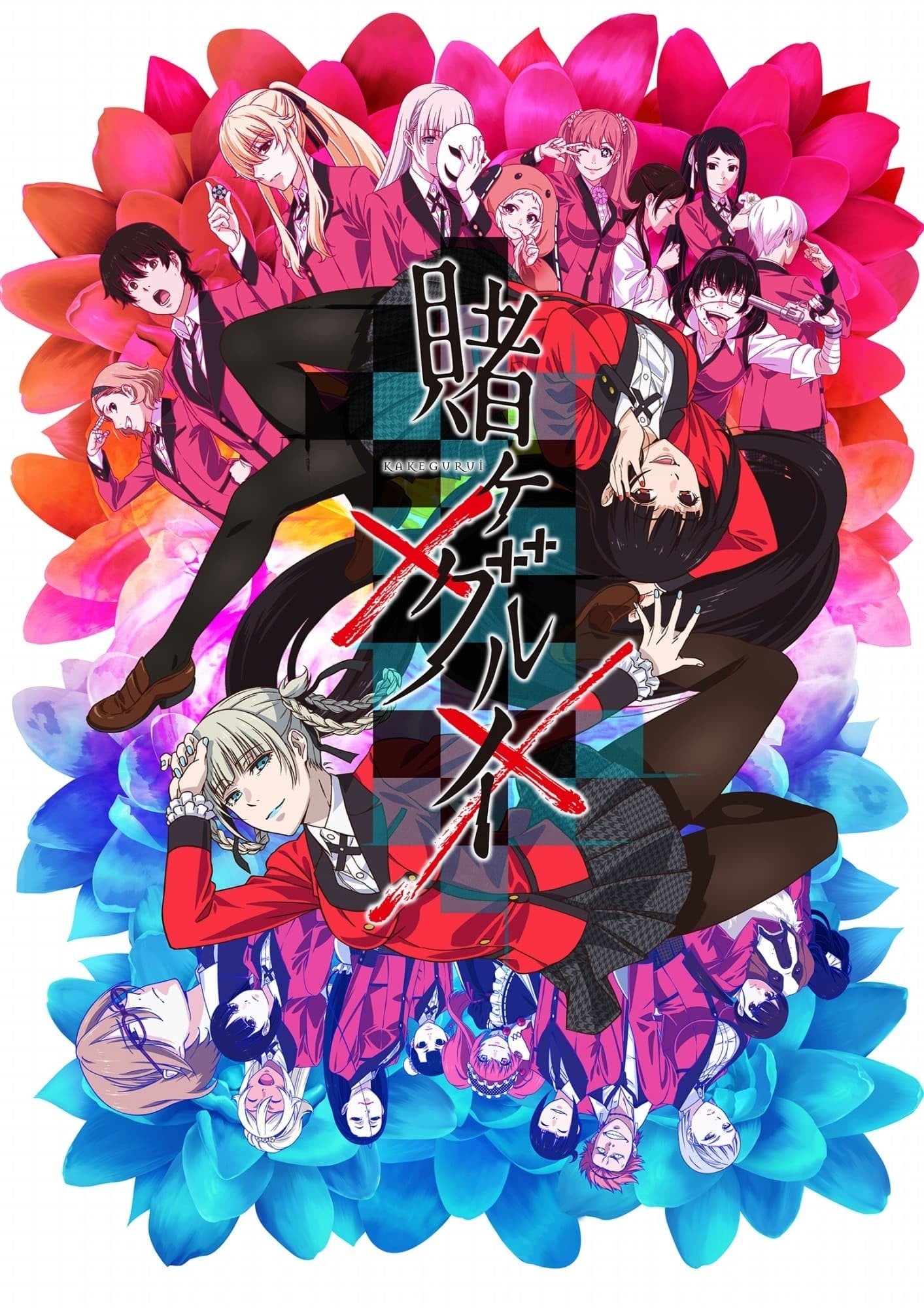 狂赌之渊××封面
