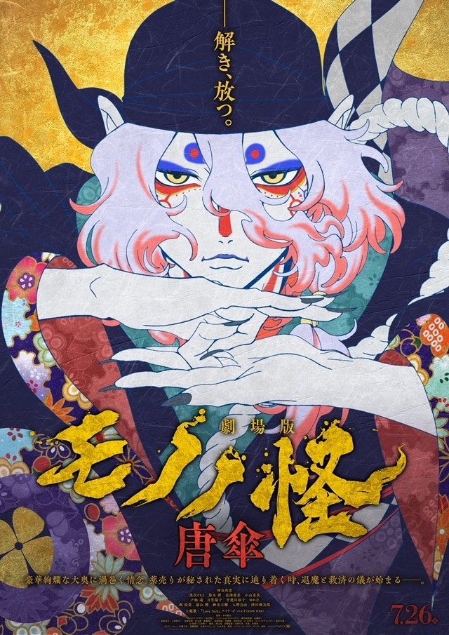 剧场版 物怪 唐伞封面
