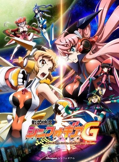 战姬绝唱Symphogear G封面