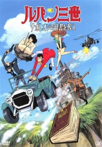 鲁邦三世:拿破仑辞典争夺战封面