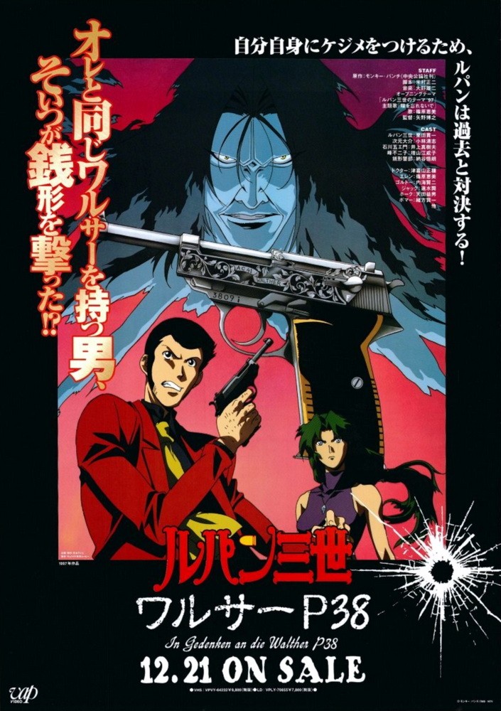 鲁邦三世:沃尔特P38封面