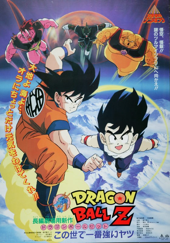 龙珠Z剧场版2:世界最强的高手封面