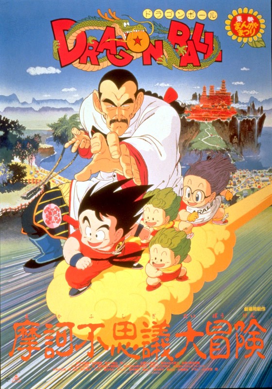 龙珠剧场版3：摩诃不可思议大冒险封面