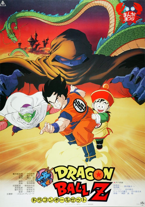 龙珠Z剧场版1：把我的悟饭还来！！封面