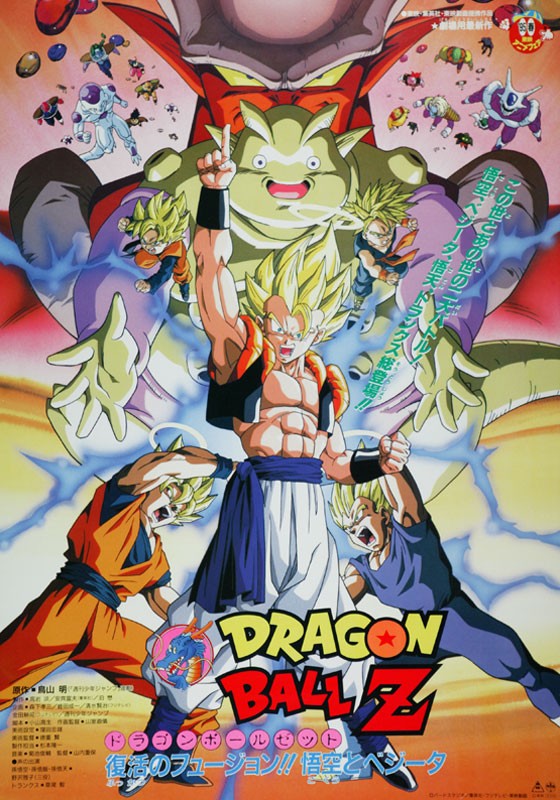 龙珠Z剧场版12:复活的融合!! 悟空和贝吉塔封面