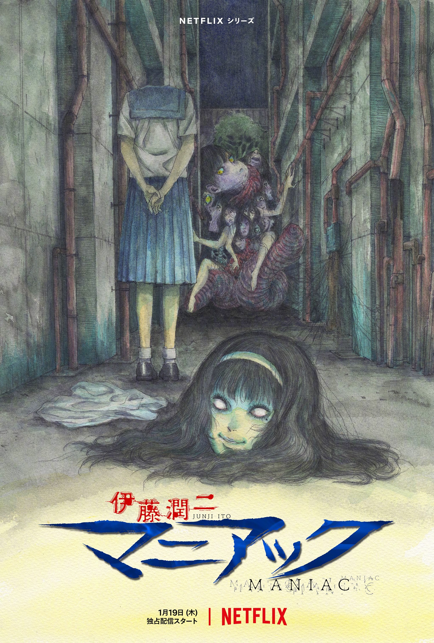 伊藤润二狂热：日本恐怖故事封面