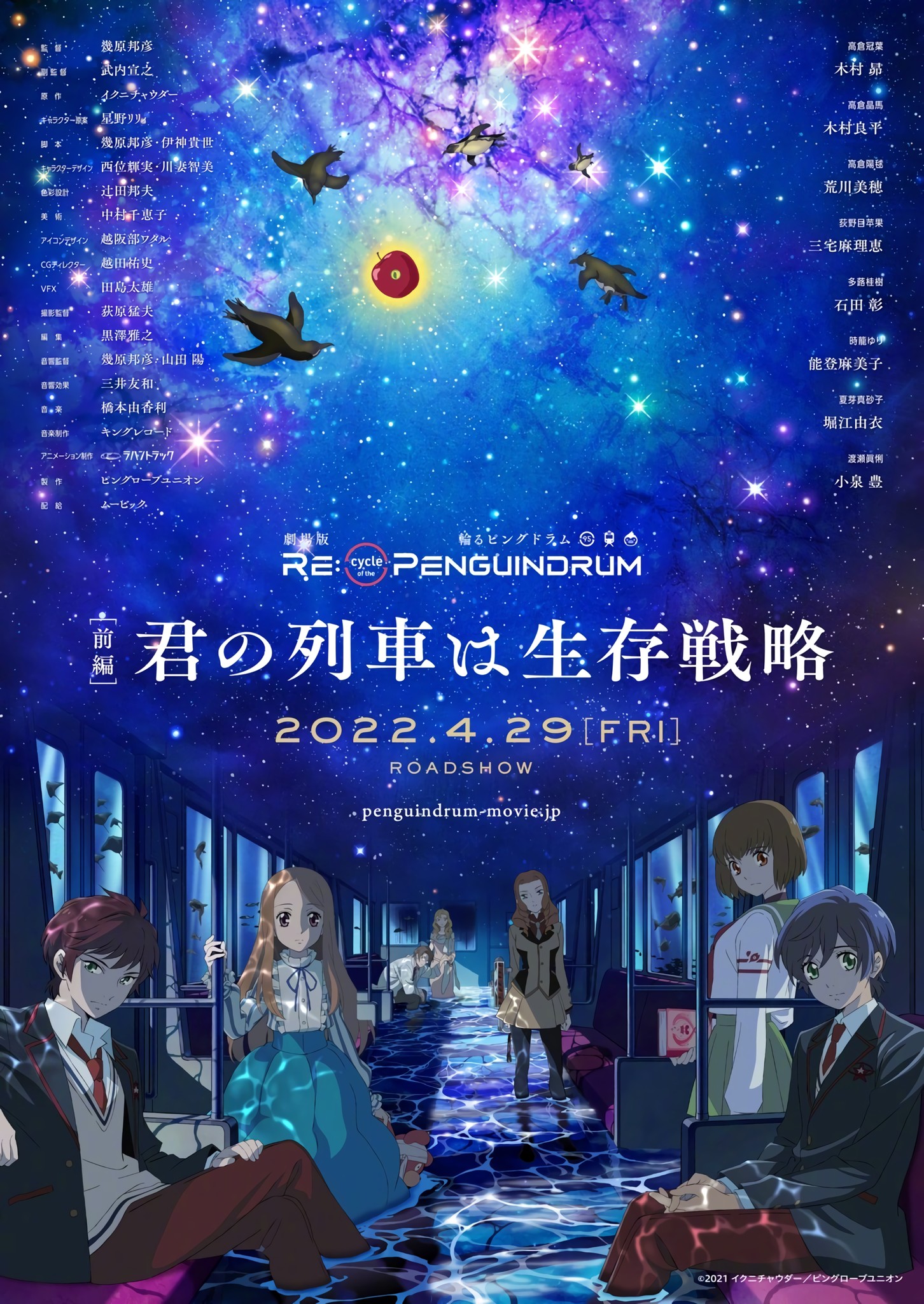 回转企鹅罐 剧场版 前篇 你的列车是生存战略封面