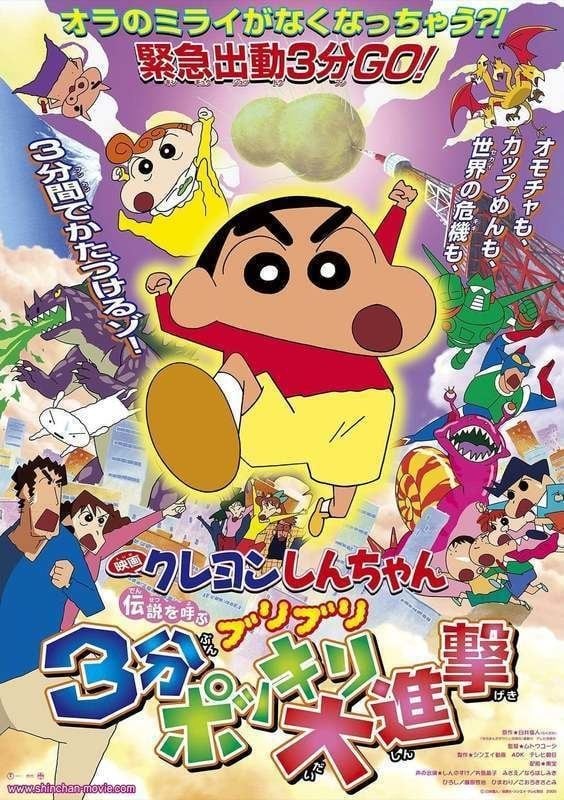 蜡笔小新:呼唤传说!三分钟嘎巴大进攻封面