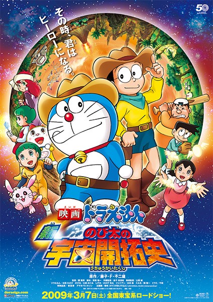哆啦A梦：新·大雄的宇宙开拓史封面
