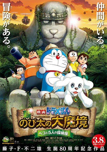 哆啦A梦：大雄与奇迹之岛封面