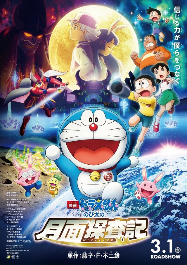 哆啦A梦:大雄的月球探险记封面