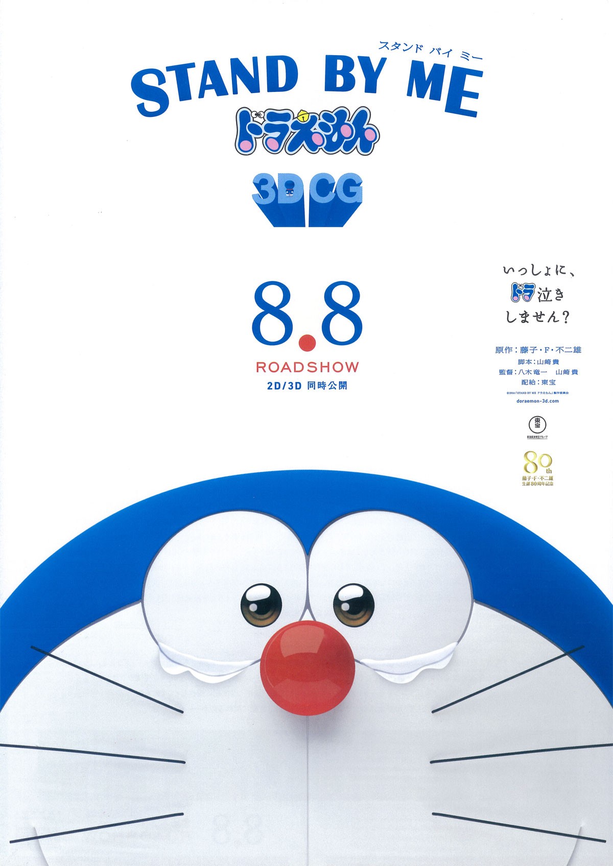 哆啦A梦：伴我同行封面