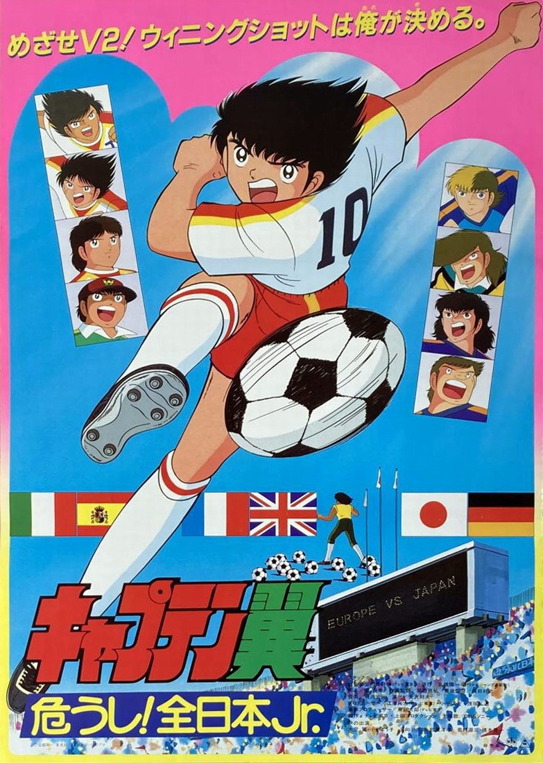 足球小将 危险!全日本Jr.封面