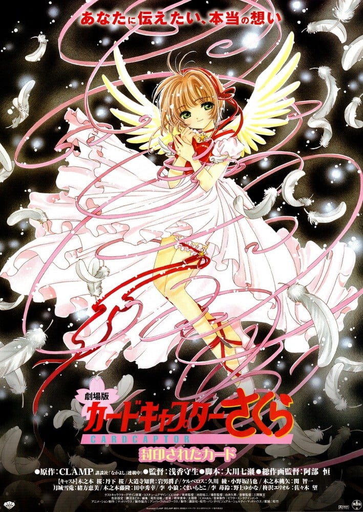 魔卡少女樱 剧场版 被封印的卡片封面