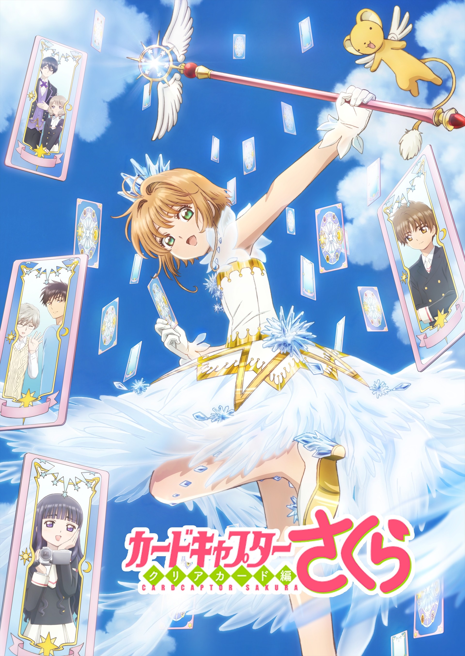 魔卡少女樱 透明牌篇封面