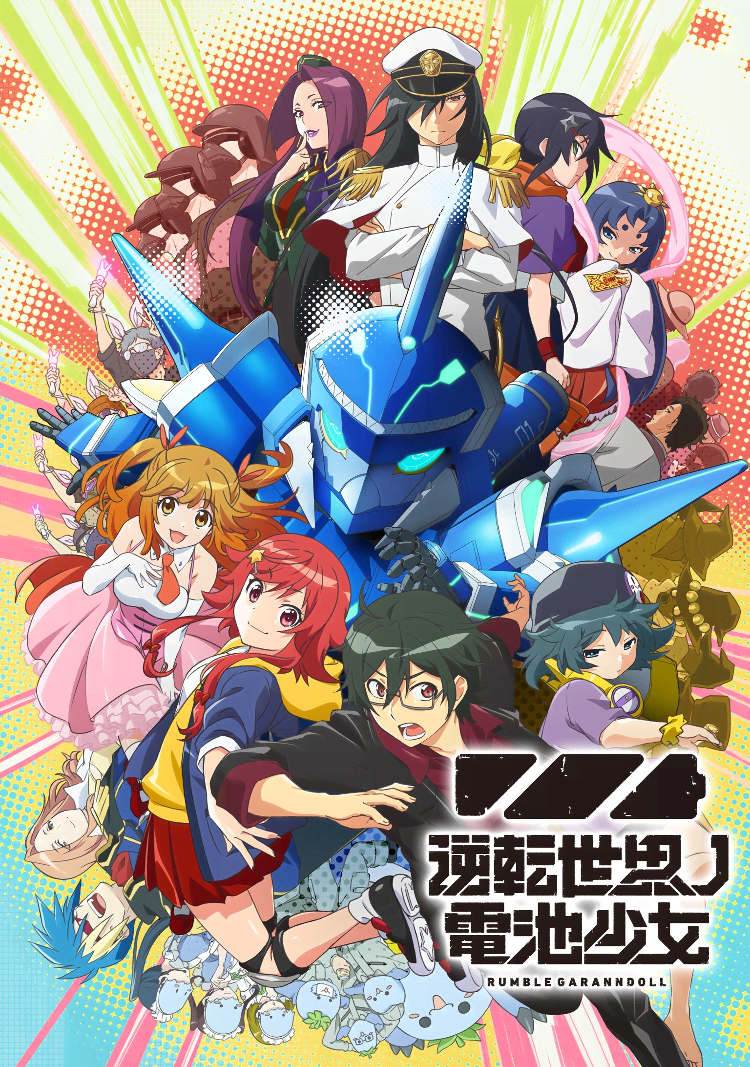 逆转世界的电池少女封面