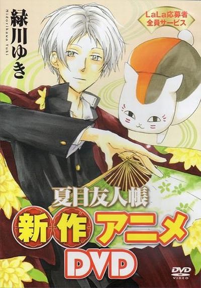 夏目友人帐:猫咪老师首次变身使者封面