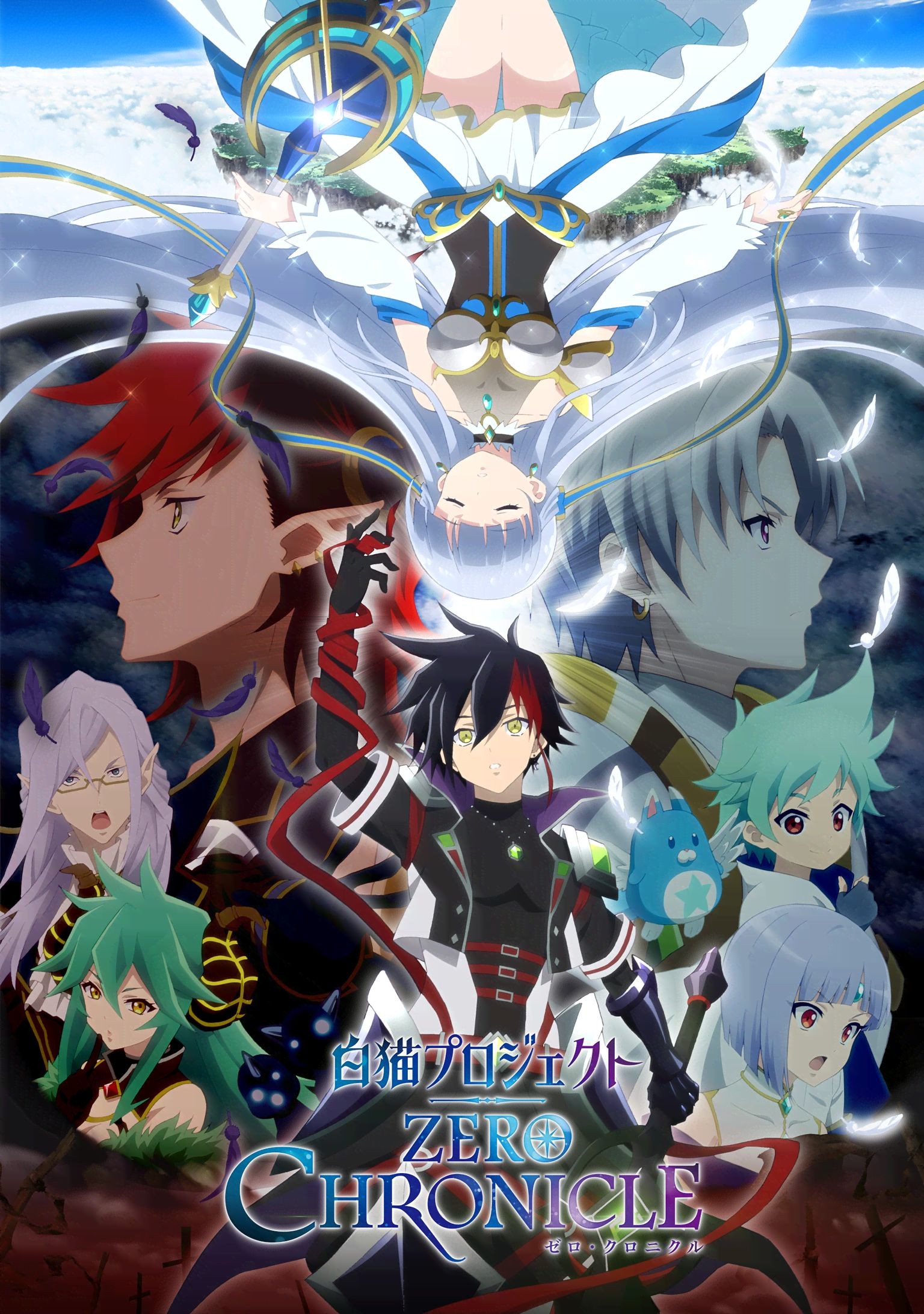 白猫Project ZERO CHRONICLE封面
