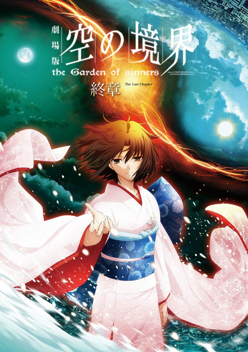 空之境界 终章 空之境界封面