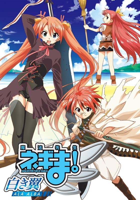 魔法先生 涅吉!~白翼 ALA ALBA~封面