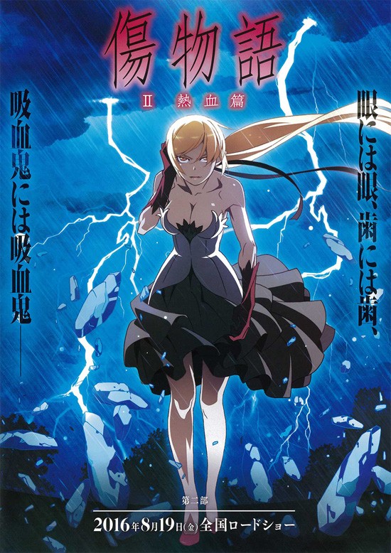 伤物语2：热血篇封面