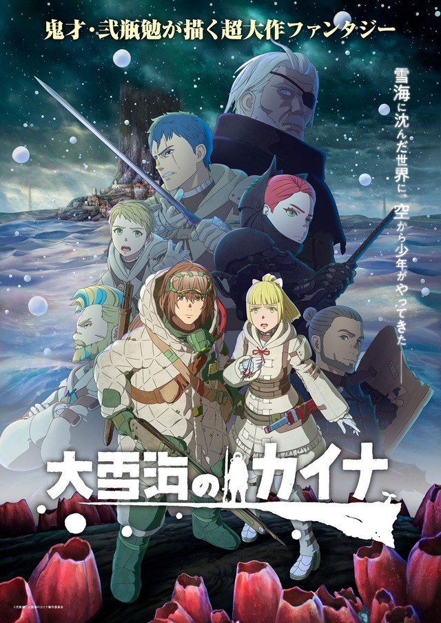 大雪海的凯纳封面