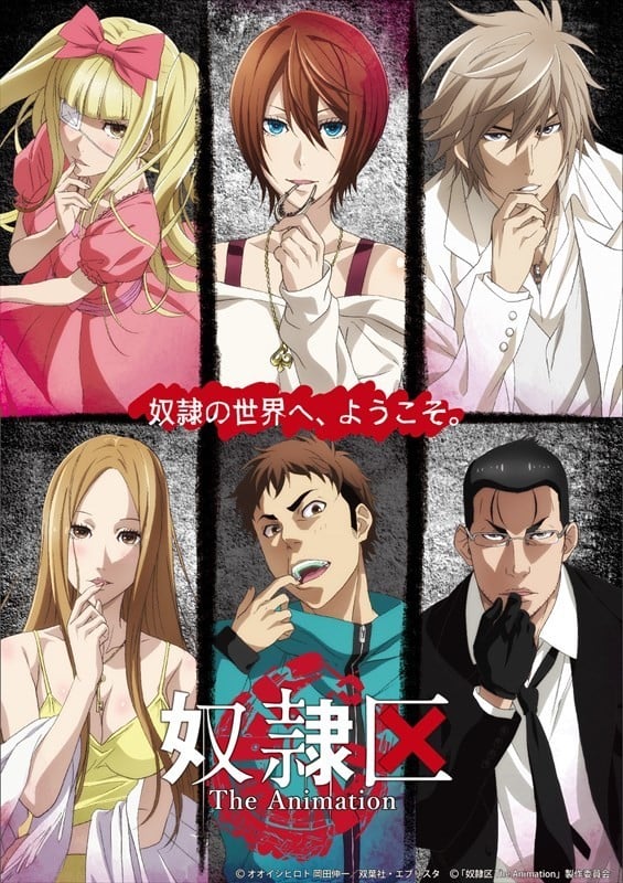 奴隶区 The Animation封面