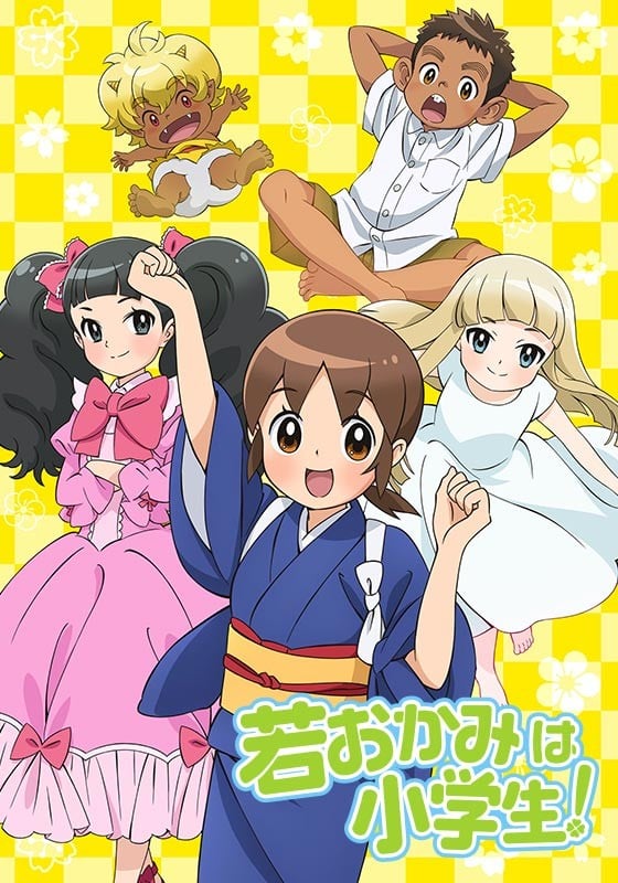 老板娘是小学生！封面