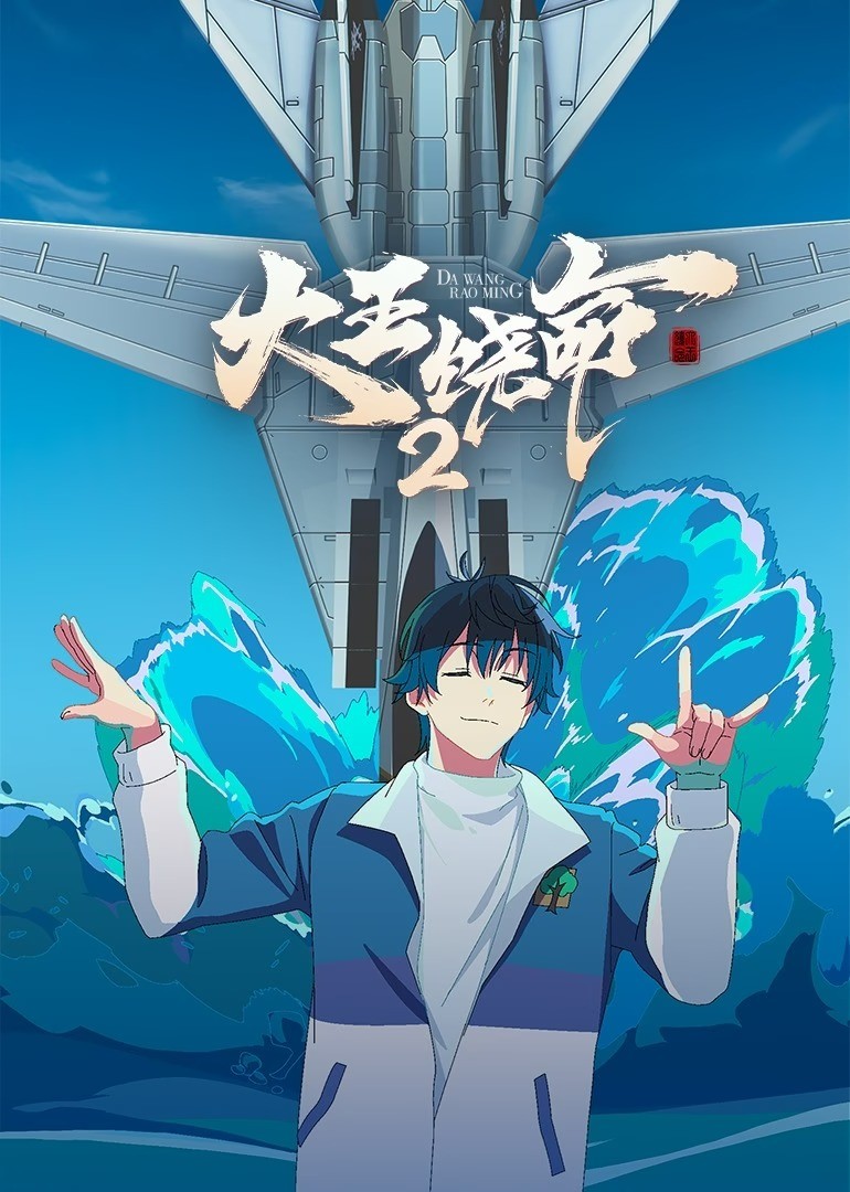 小鸟之翼 第二季封面