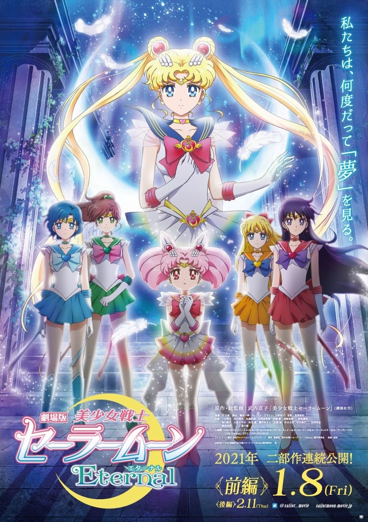 美少女战士Eternal 剧场版 前篇封面