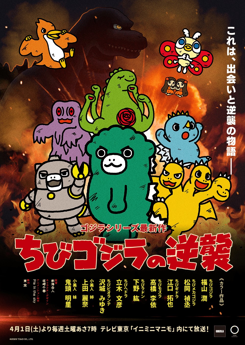 小哥斯拉的逆袭封面