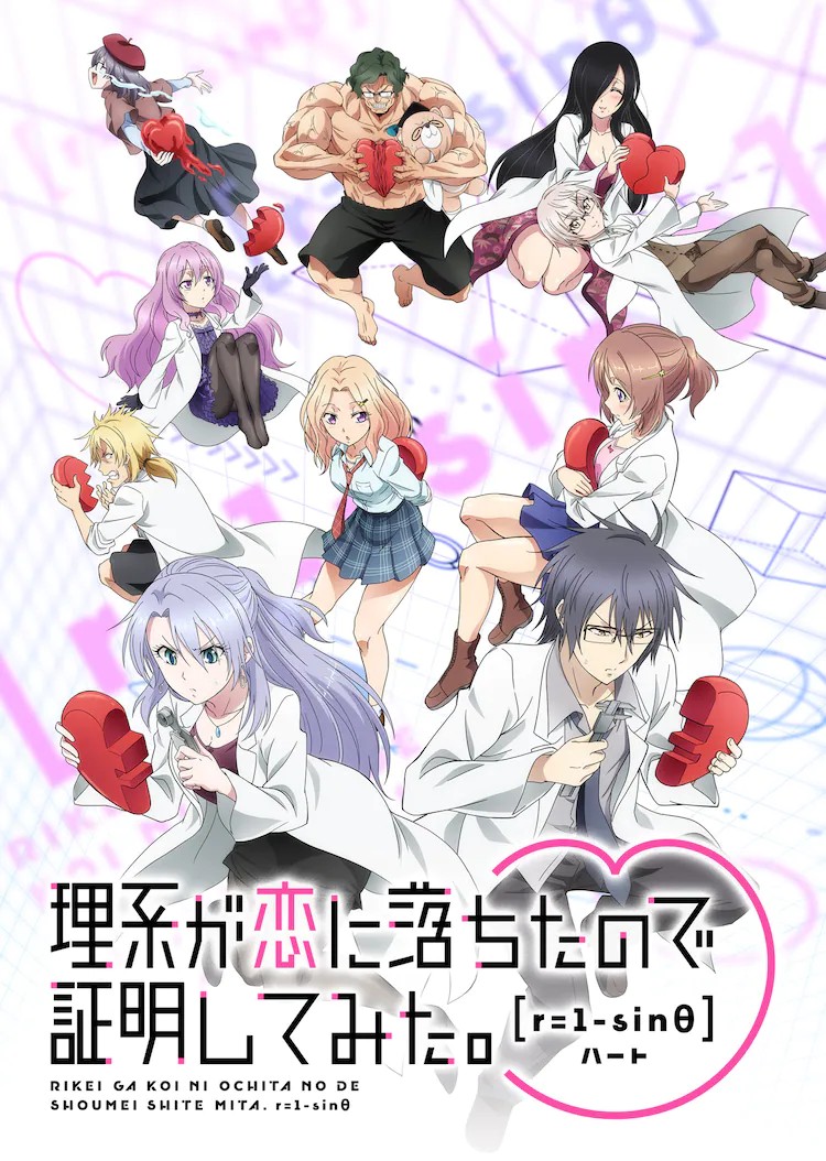 理科生坠入情网故尝试证明[r=1-sinθ]❤封面