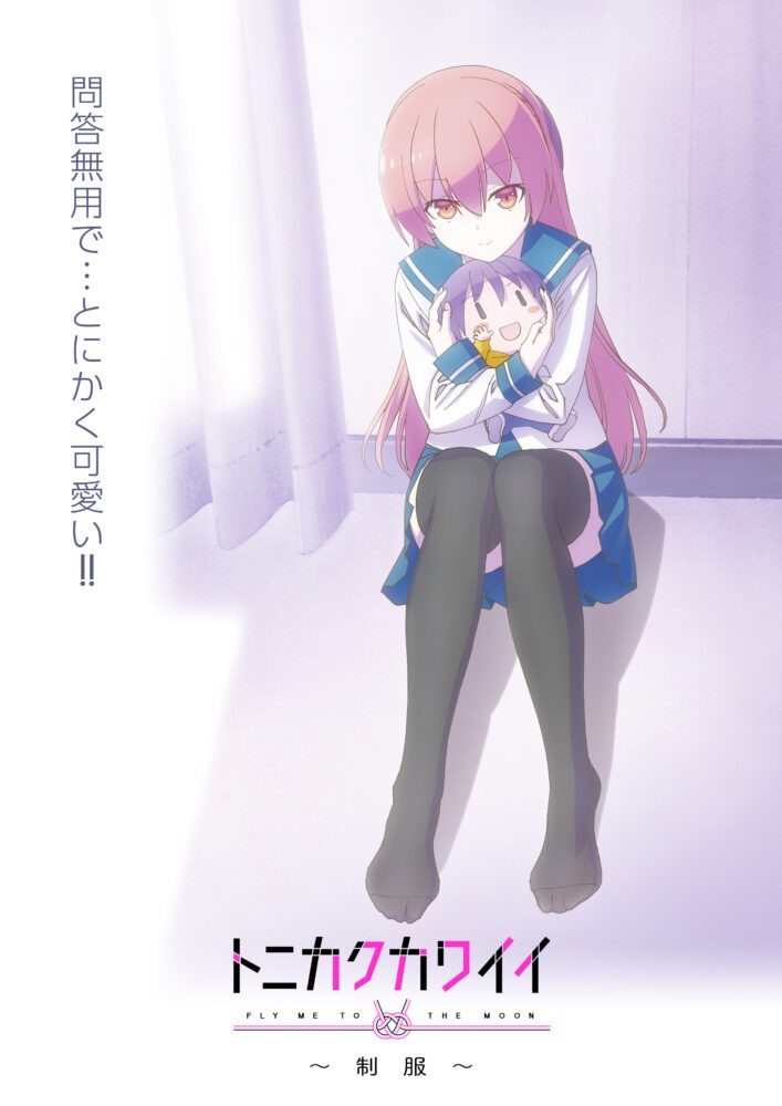 总之就是非常可爱 ～制服～封面