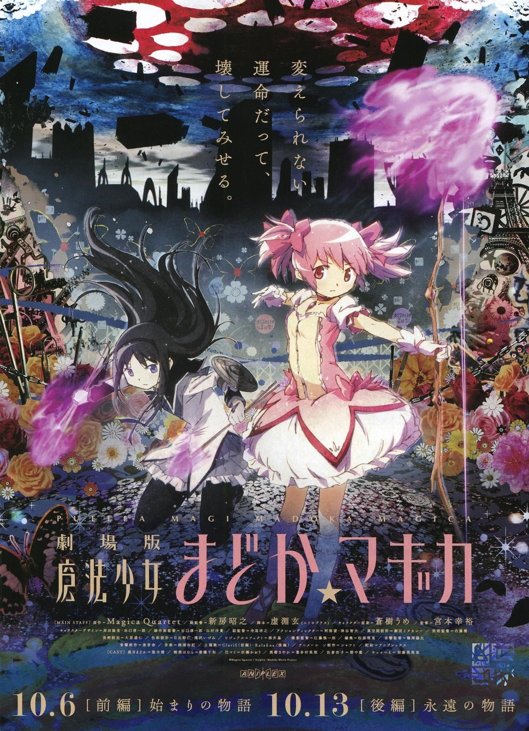 剧场版魔法少女小圆 后篇 永远的故事封面