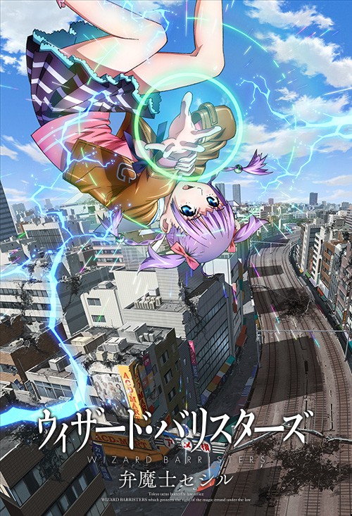 WIZARD BARRISTERS〜辩魔士圣知封面