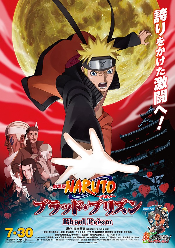 火影忍者剧场版08：血狱封面