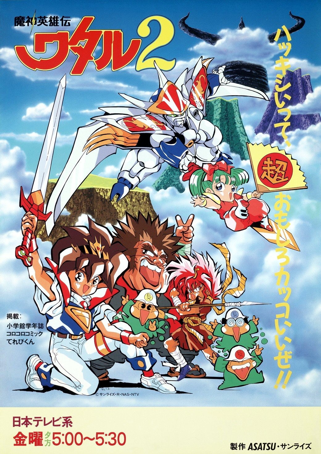 魔神英雄传2封面