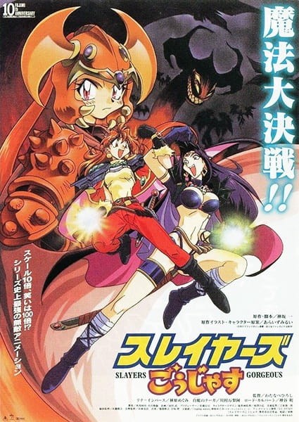 秀逗魔导士GORGEOUS封面