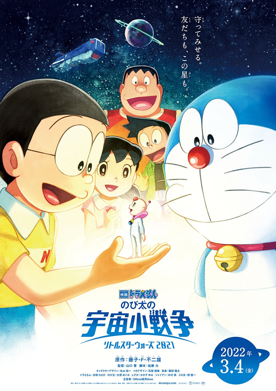 哆啦A梦:大雄的宇宙小战争 2021封面