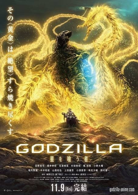 哥斯拉:噬星者封面
