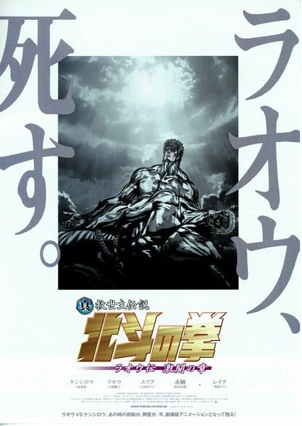 真救世主传说 北斗神拳 拉奥传 激斗之章封面