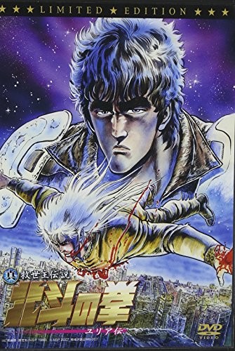 真救世主传说 北斗神拳 尤莉亚传封面