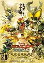 剧场版 假面骑士KIVA 魔界城之王封面