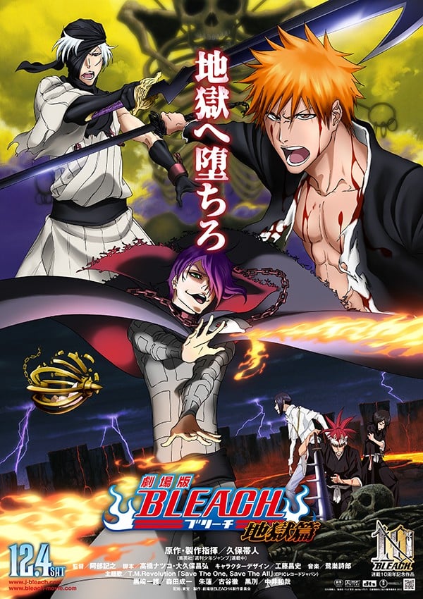 死神剧场版 地狱篇封面